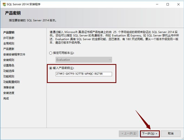 sql2014怎么安装?sql2014安装教程截图