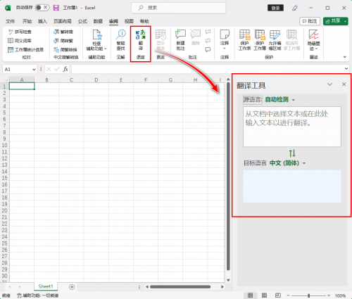 excel翻译功能怎么用?excel翻译功能的使用方法截图