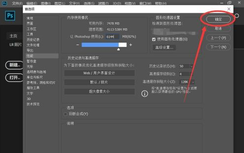 adobe photoshop cc 2019怎样修改占用内存大小？adobe photoshop cc 2019修改占用内存大小的方法截图