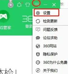 360软件管家在哪关闭广告弹窗?360软件管家关闭广告弹窗的方法截图