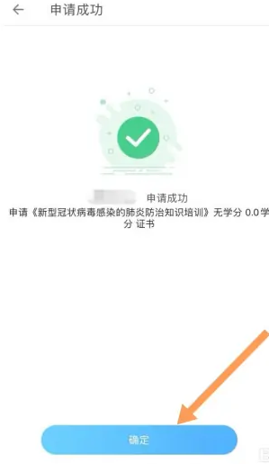 掌上华医怎么申请证书?掌上华医申请证书的方法截图