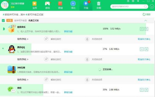 360软件管家如何将软件升级？360软件管家将软件升级的方法截图