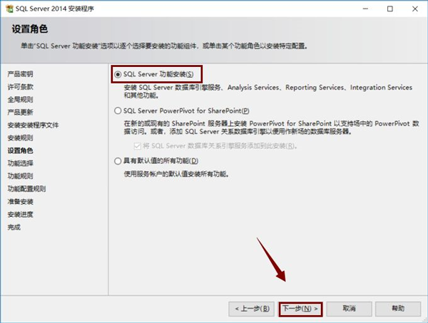 sql2014怎么安装?sql2014安装教程截图