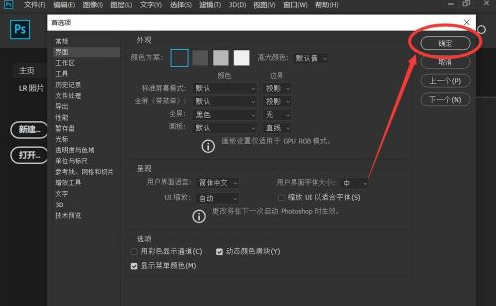 adobe photoshop cc 2019怎么修改界面主题颜色？adobe photoshop cc 2019修改界面主题颜色的方法截图