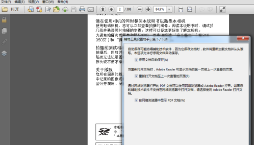 adobe reader pro dc如何设置辅助工具？adobe reader pro dc设置辅助工具的方法截图