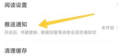 七猫小说怎么开启全面屏显示?七猫小说开启全面屏显示的方法截图