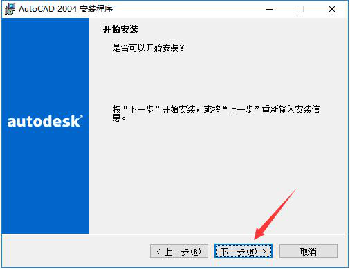 cad2004怎么安装?cad2004安装教程截图