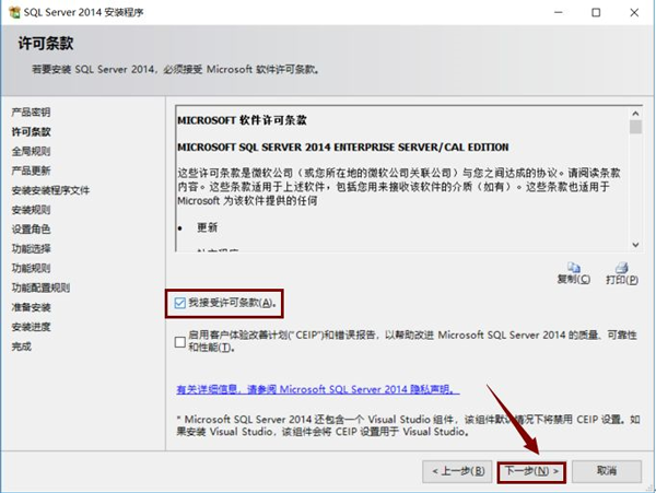 sql2014怎么安装?sql2014安装教程截图