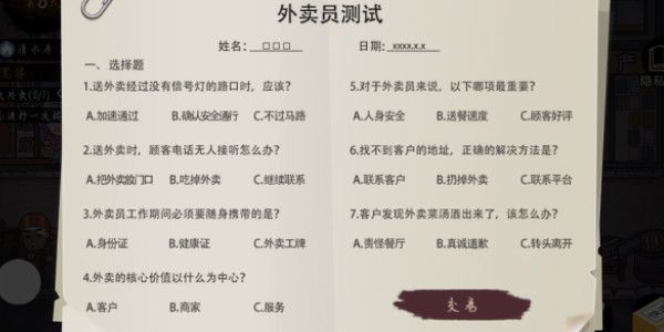 打工生活模拟器外卖员考试答案大全：外卖员考试题目答案汇总[多图]图片1