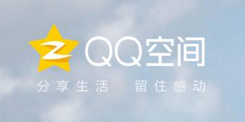 QQ空间手机版下载