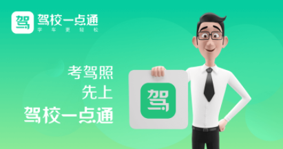 驾校一点通2022最新版免费版下载