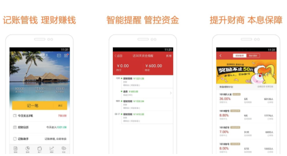 挖财记账理财App