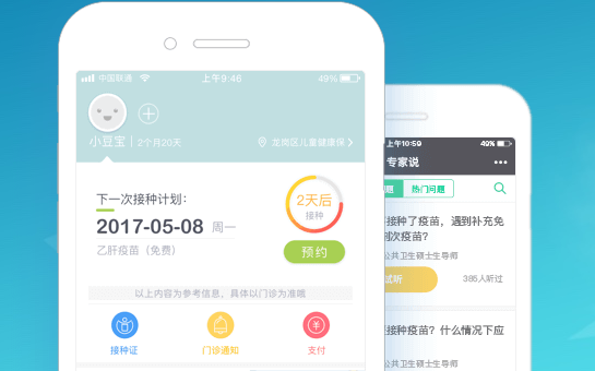 小豆苗疫苗助手APP