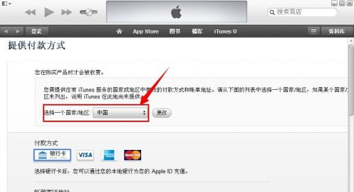 iTunes怎样创建账户？iTunes创建账户的方法截图