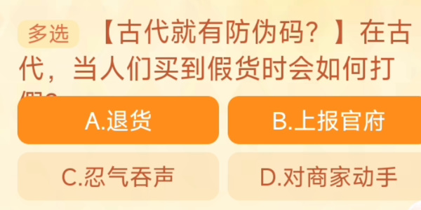 在古代当人们买到假货时会如何打假 淘宝每日一猜10.10今日答案[多图]图片1