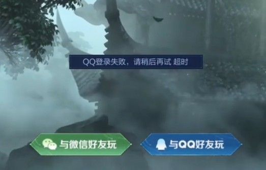 王者荣耀微信登录异常怎么回事？QQ微信登录失败请稍后再试超时解决方法[多图]图片2