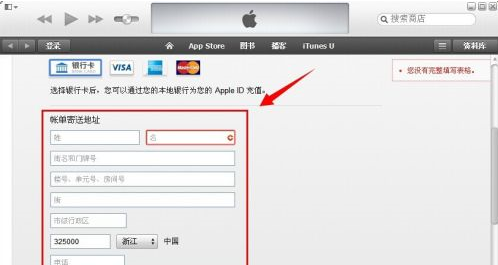 iTunes怎样创建账户？iTunes创建账户的方法截图