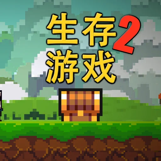 像素生存者2无敌版(Pixel Survival 2) 