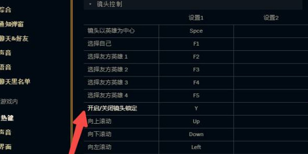 英雄联盟视角跟随自己怎么设置 视角跟随自己设置方法[多图]图片3