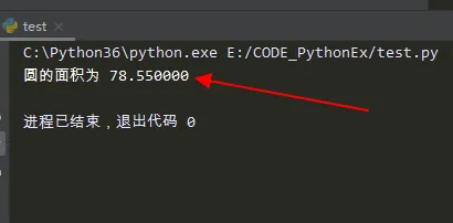 python如何计算圆的面积?python计算圆的面积教程截图