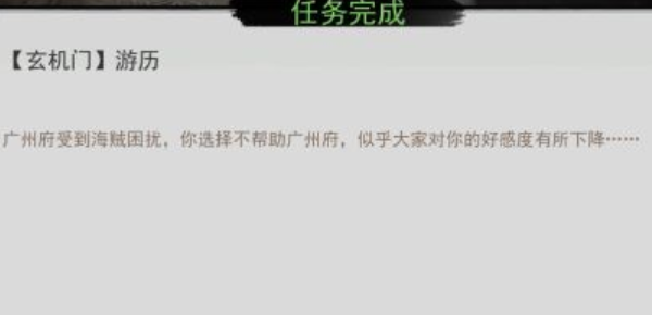 我的侠客顾微音情缘任务怎么做 顾微音情缘任务攻略[多图]图片2