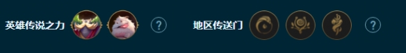 云顶之弈s9.5堡垒沙皇阵容推荐 堡垒沙皇阵容装备搭配攻略[多图]图片2