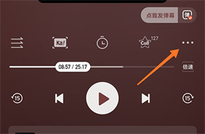 喜马拉雅FM要怎么弄切换音质