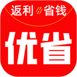 优省app 