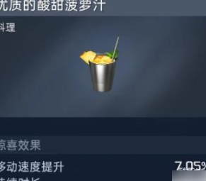 星球重启酸甜菠萝汁怎么做 星球重启酸甜菠萝汁制作攻略