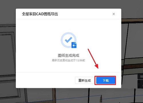 酷家乐怎么导出全屋家具CAD图纸?酷家乐导出全屋家具CAD图纸的方法截图