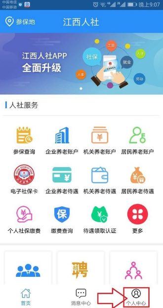 江西人社app医保怎么交费 江西人社app医保缴费操作流程