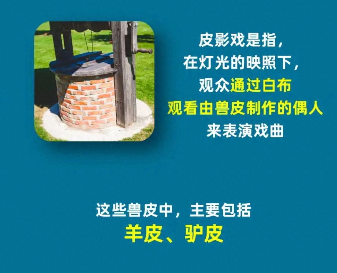 皮影戏中的皮由哪两种皮制作而成 淘宝每日一猜10.20今日答案[多图]图片2