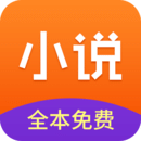 小说全集app 