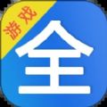 山海游戏大全app 