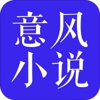 意风小说 