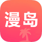 漫岛动漫app 