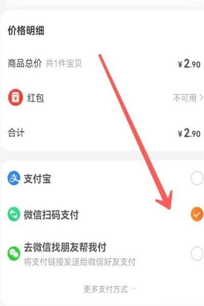 淘宝用微信支付怎么设置