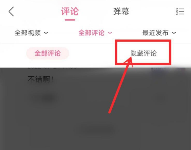 哔哩哔哩怎么查看隐藏评论