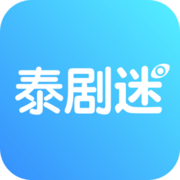 泰剧迷app 