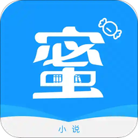 蜜糖小说app 