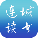 连城读书app 