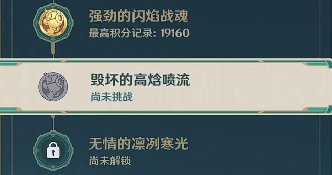 原神毁坏的高焓喷流怎么打 原神人生的波峰与波谷第四关攻略