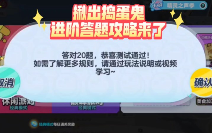 蛋仔派对揪出捣蛋鬼答题答案最新 揪出捣蛋鬼答题题目答案一览[多图]图片1