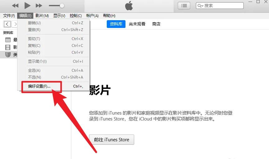 itunes如何设置视频播放质量 itunes设置视频播放质量的方法