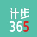 计步365 