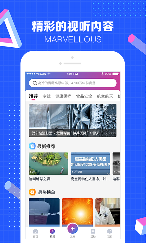 科普中国app