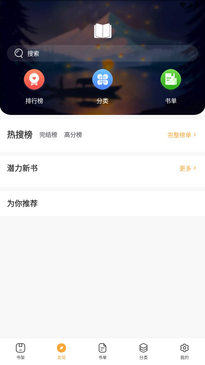 墨香阁小说app