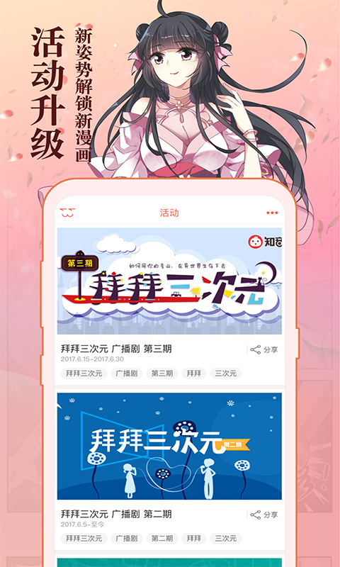 知音漫客app下载软件