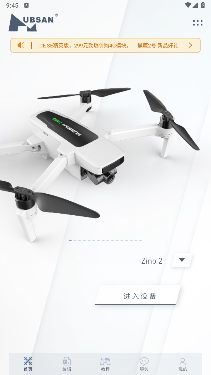 x hubsan 2软件