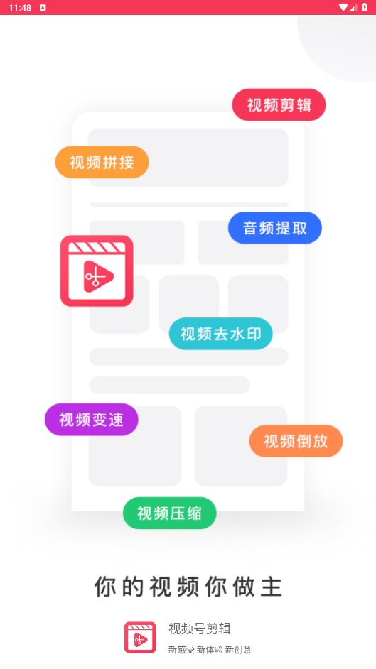 视频号剪辑制作app